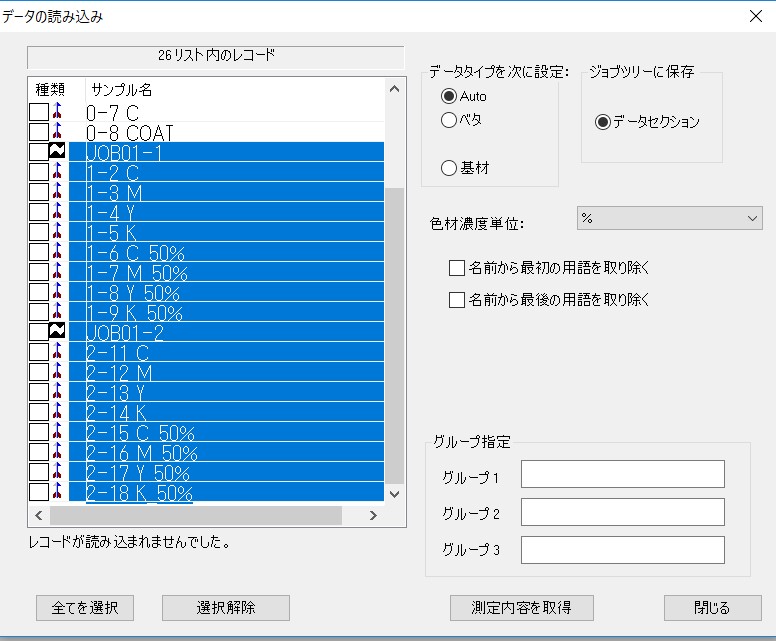 オフライン保存したで測定データを取り出すにはどうするの？　ジョブ編